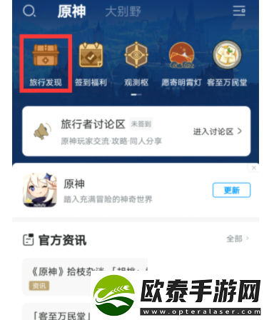 米游社如何下载自己喜欢的壁纸