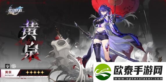 崩坏星穹铁道黄泉突破材料