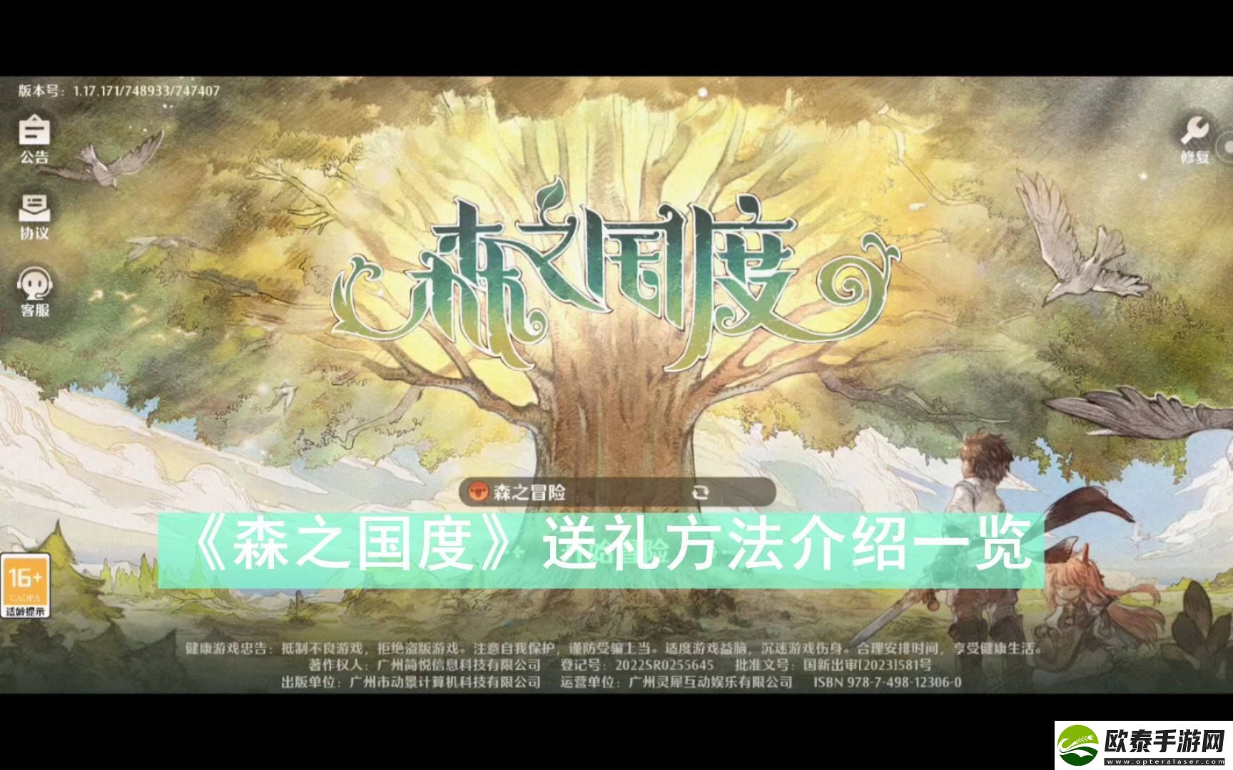 森之国度怎么送礼物
