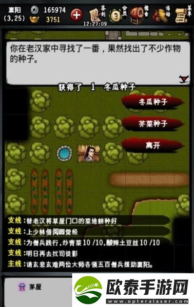 江湖风云录圆德大师在哪
