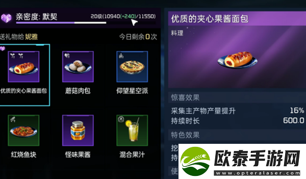 星球重启妮雅喜欢的食物介绍