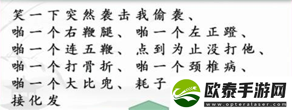 汉字找茬王闪电连梗怎么玩