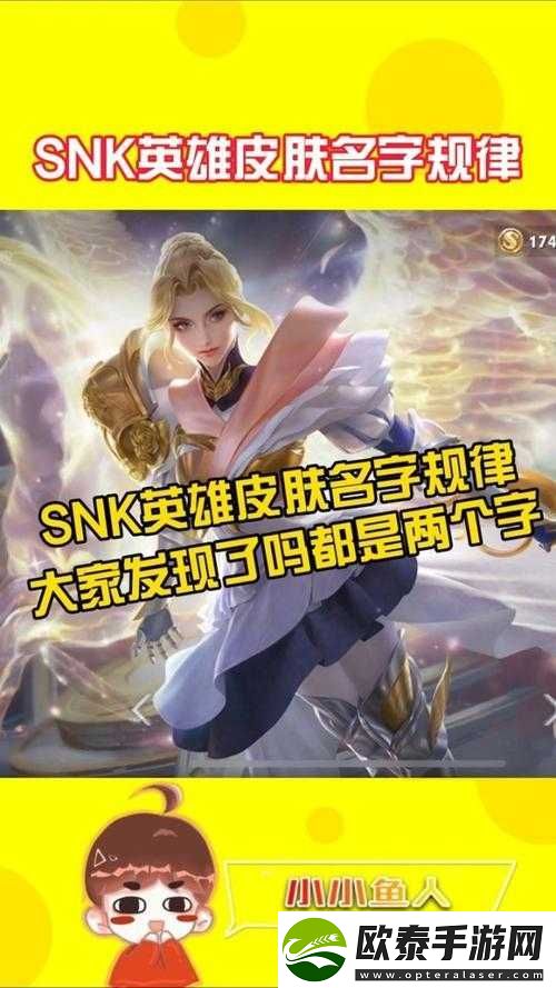 王者荣耀SNK英雄兑换活动上架