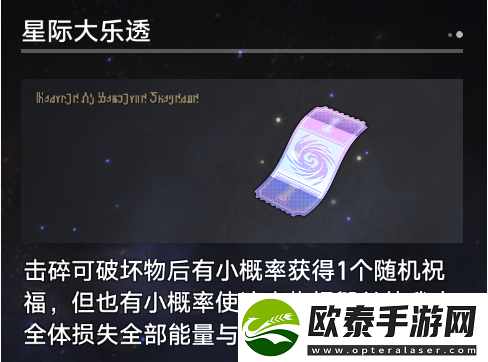 崩坏星穹铁道寰宇蝗灾奇物介绍一览