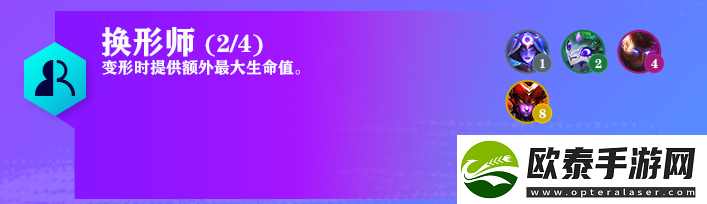 云顶之弈S7.5换形师羁绊效果是什么