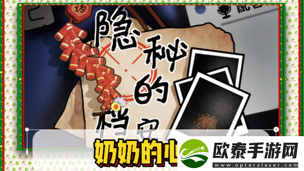 隐秘的档案***心愿通关攻略