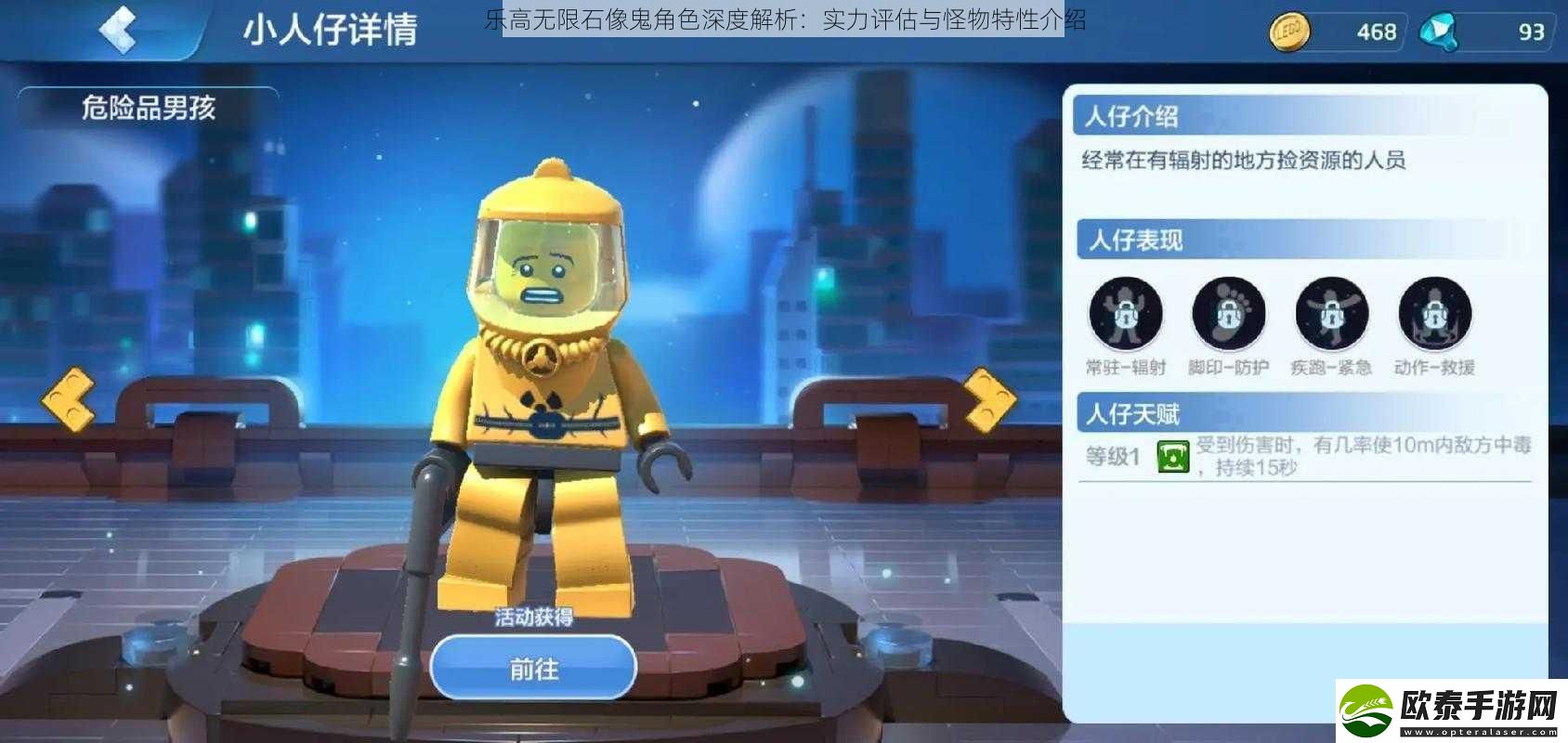 乐高无限石像鬼角色深度解析