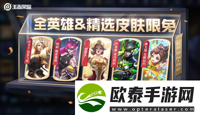 王者荣耀夏日妄想第二弹活动最新介绍