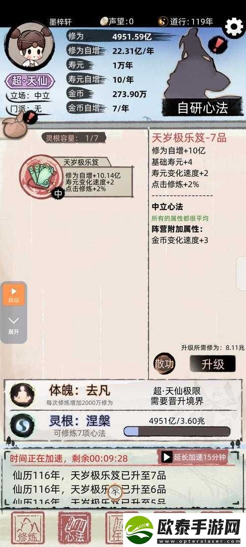 不一样修仙2游戏攻略