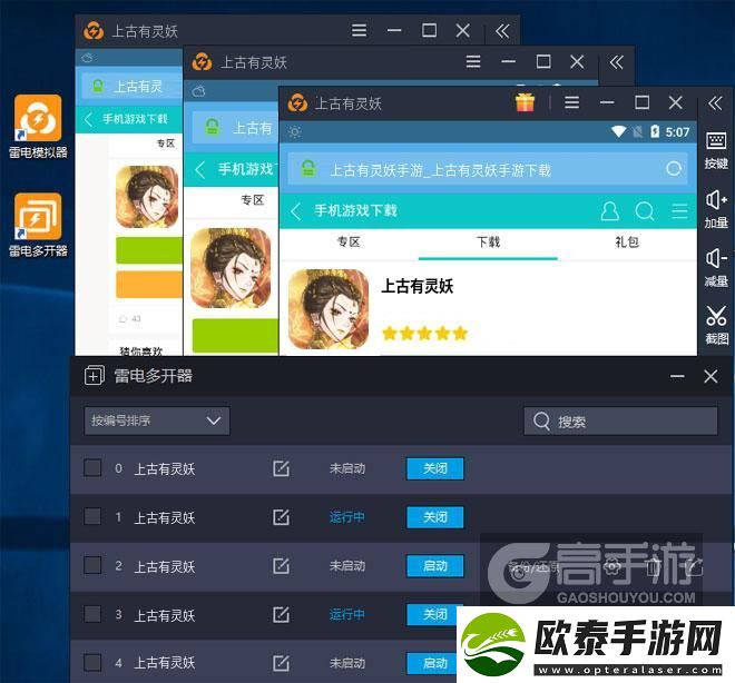 原创上古有灵妖怎么双开、多开