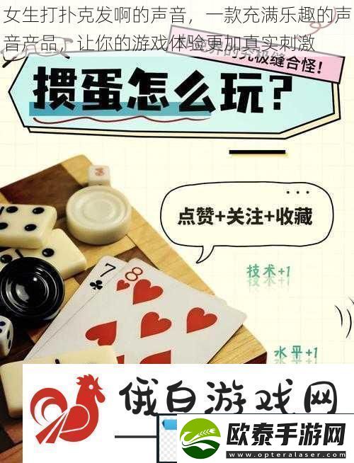 女生打扑克发啊的声音