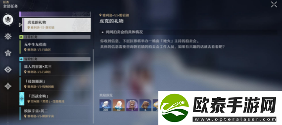 崩坏星穹铁道虎克的礼物任务攻略