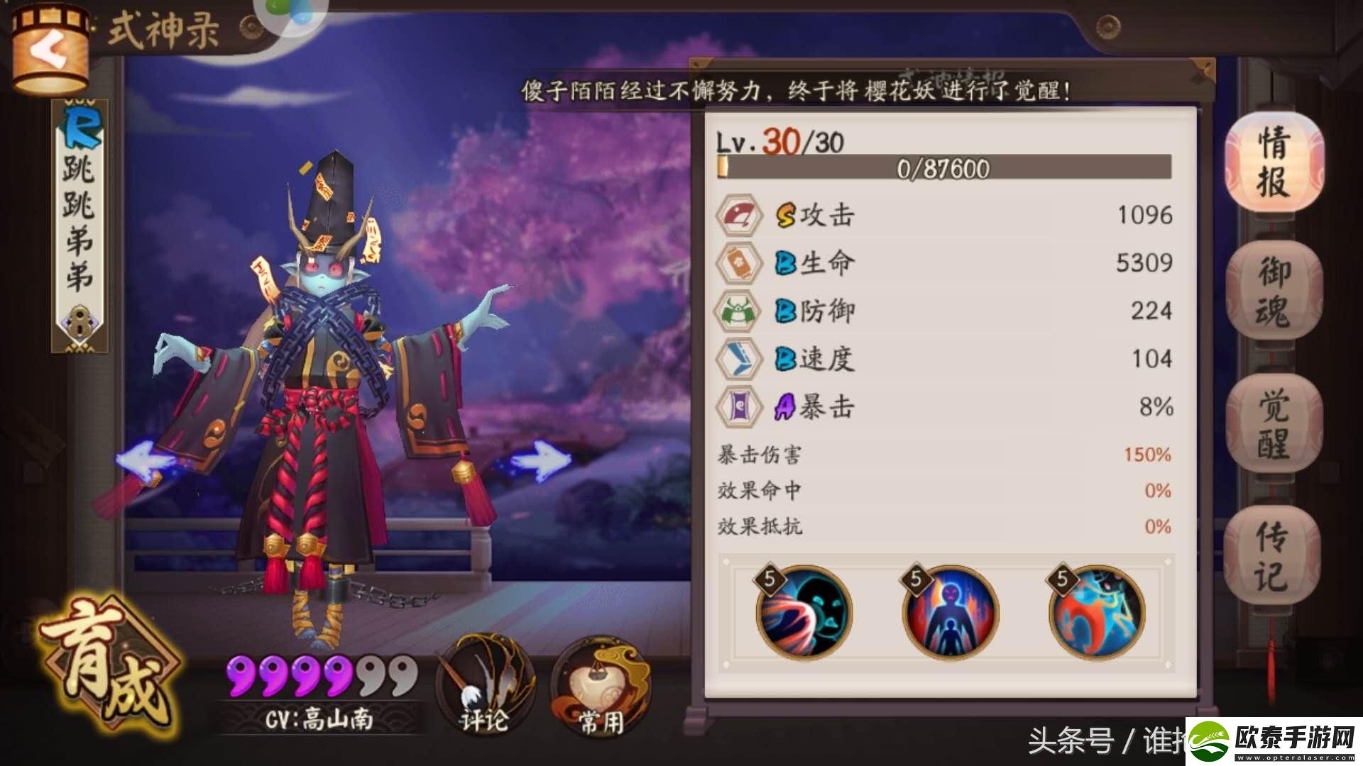 阴阳师