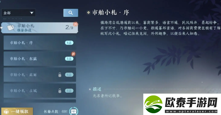 逆水寒手游泪海沉珠书籍位置大全