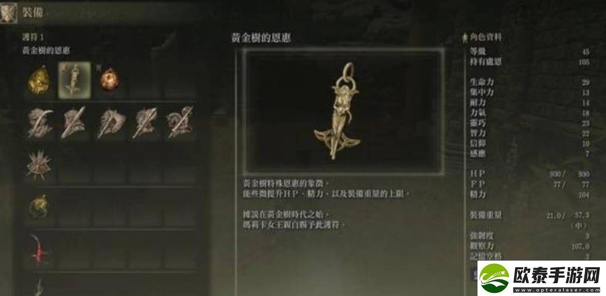 艾尔登法环护符槽如何增加