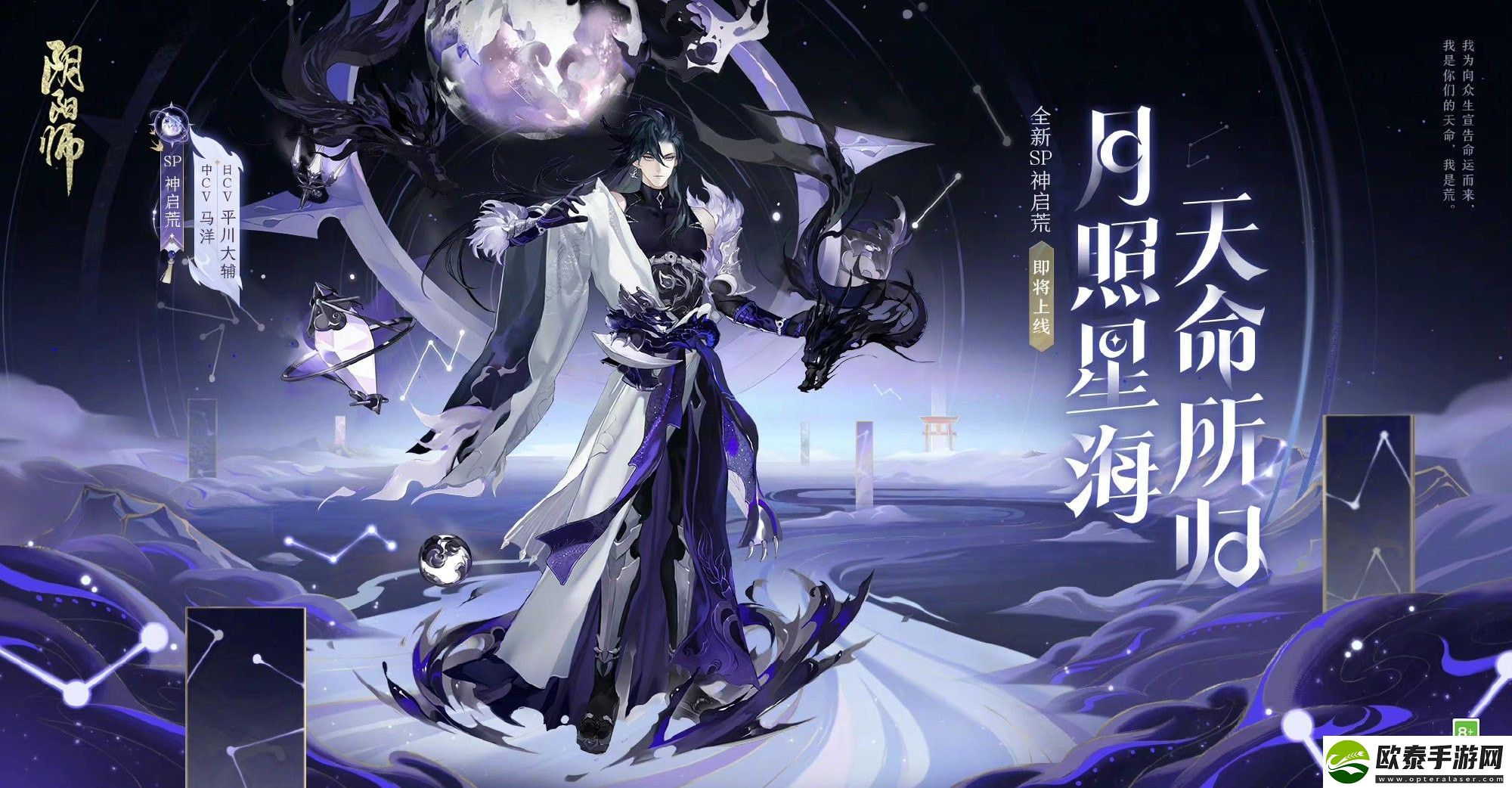 阴阳师SP荒传记一览