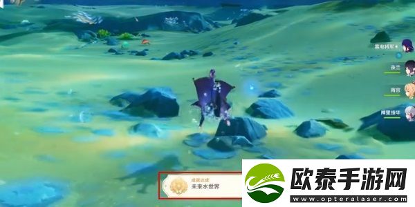 原神美泉之地与未来水世界成就怎么达成