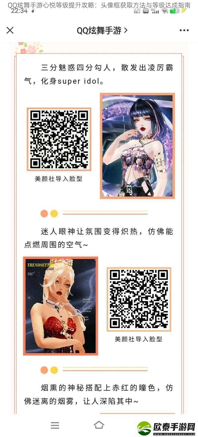 QQ炫舞手游心悦等级提升攻略