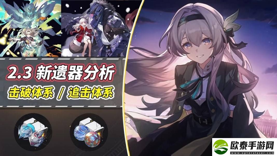 崩坏星穹铁道2.3新遗器怎么样