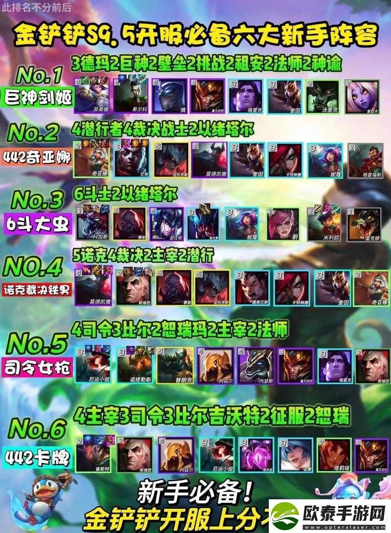 金铲铲之战