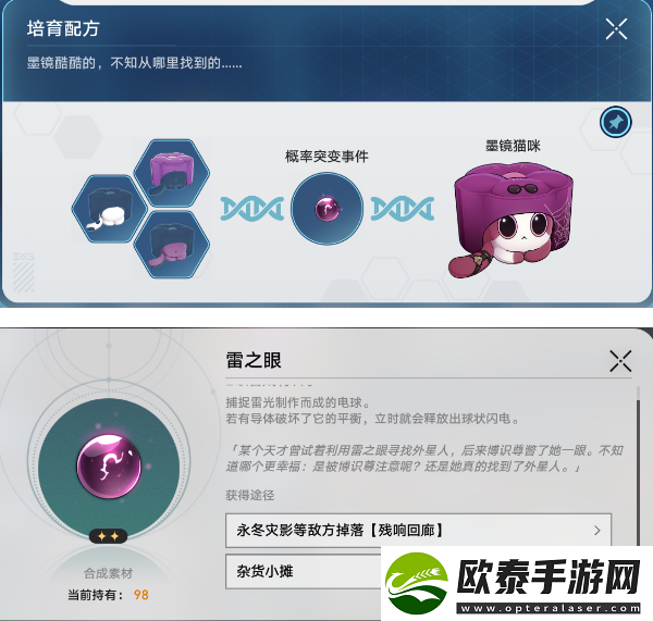 崩坏星穹铁道异宠拾遗全合成配方大全