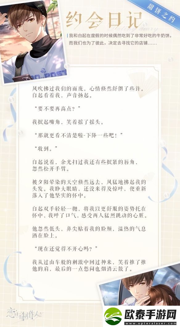 恋与制作人白起晴空径迹获取方法一览
