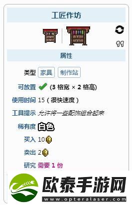 泰拉瑞亚工匠作坊怎么做