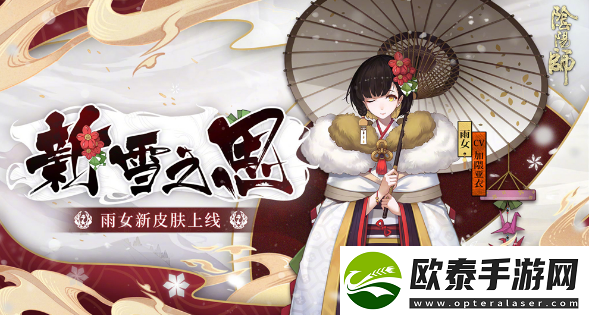 阴阳师式神雨女点位介绍