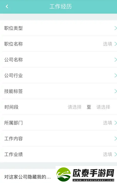 Boss直聘如何填写工作经历