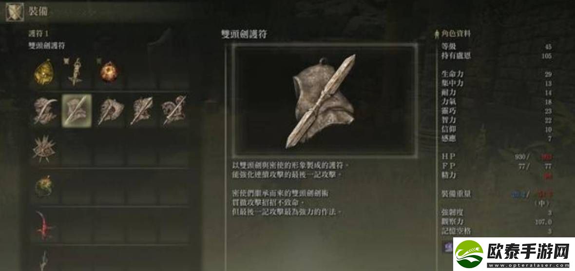 艾尔登法环护符槽如何增加