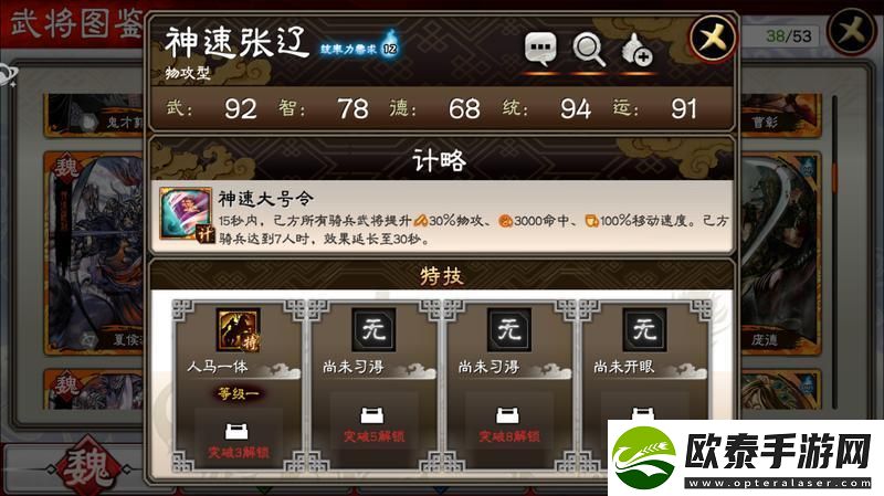 三国志大战武将科普篇——神速张辽