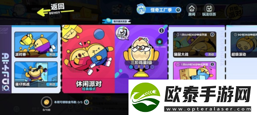 蛋仔派对牛奶方盒怎么玩