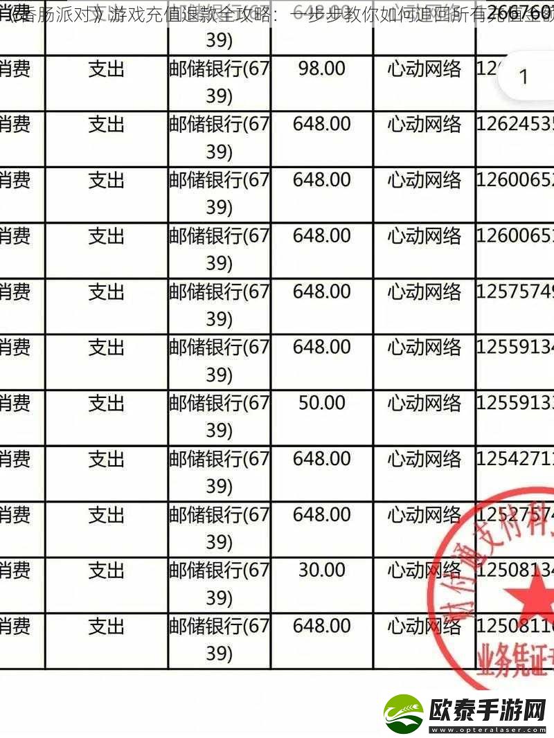 香肠派对游戏充值退款全攻略