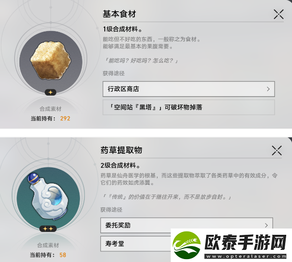 崩坏星穹铁道异宠拾遗全合成配方大全
