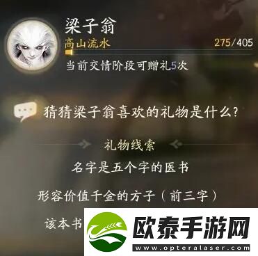 射雕梁子翁最喜欢的礼物是什么