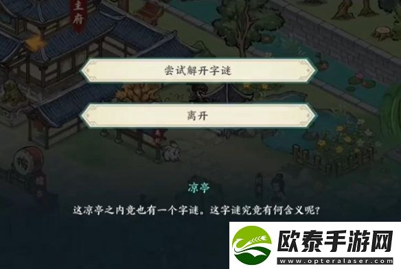 方寸对决栖霞镇凉亭字谜谜底介绍