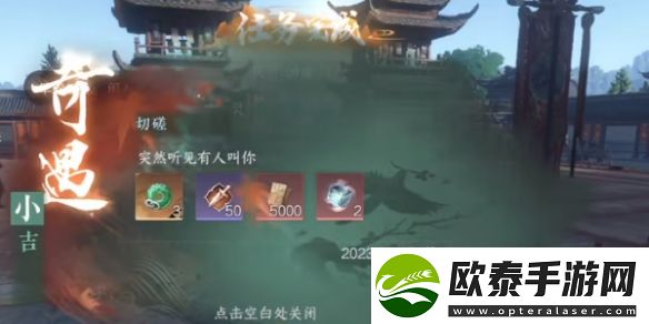 逆水寒手游奇遇切磋任务攻略