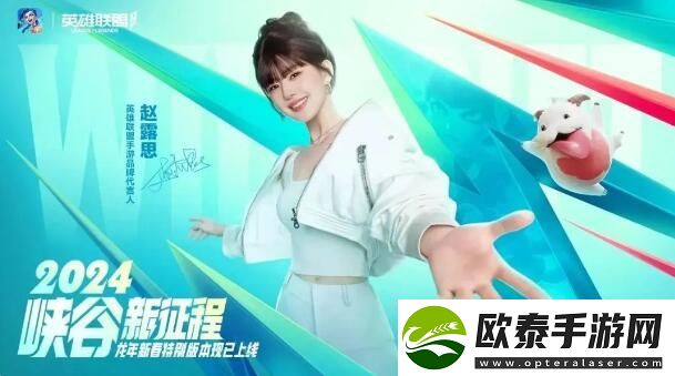 英雄联盟手游品牌代言人惊喜来袭