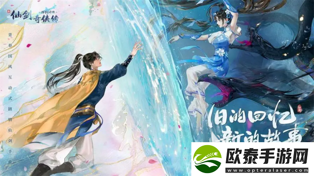 新仙剑奇侠传之挥剑问情阵容攻略