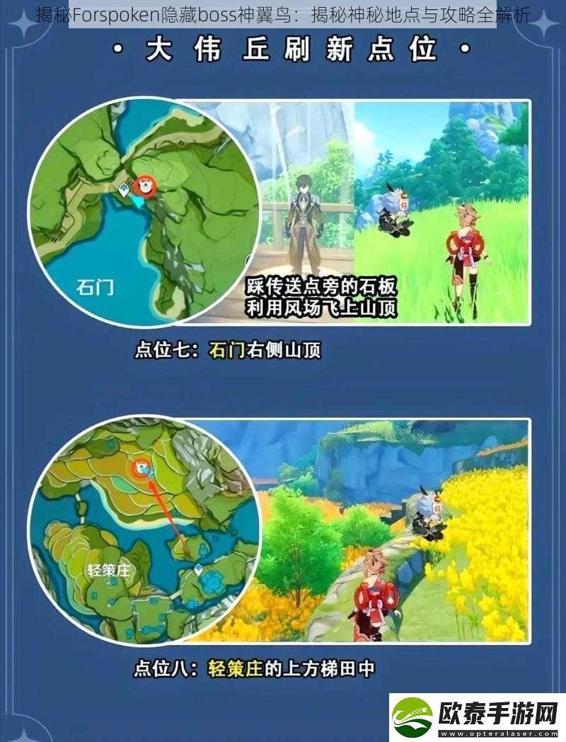 揭秘Forspoken隐藏boss神翼鸟