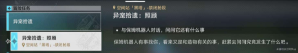 崩坏星穹铁道异宠拾遗照顾任务攻略