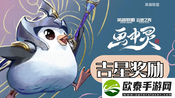 云顶之弈s11吉星奖励有什么