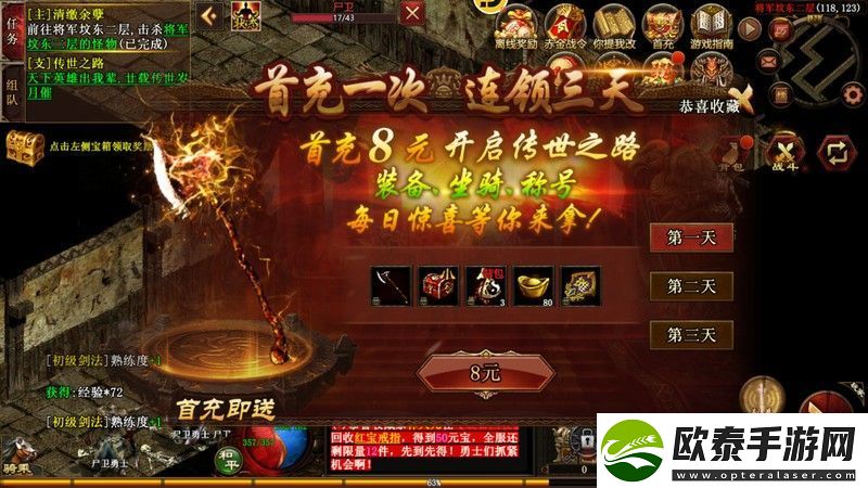 原创传世霸业小资玩家攻略
