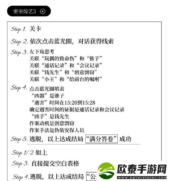 世界之外密室综艺攻略