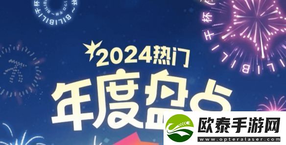 B站年度热门视频公布！来看看都有哪些大神之作