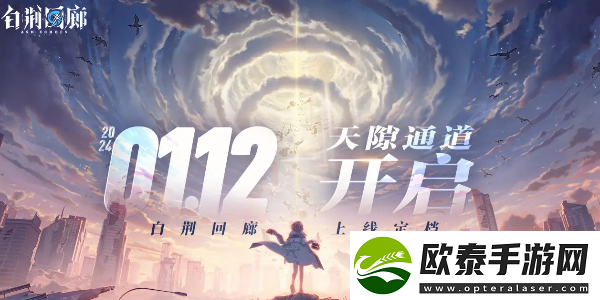 白荆回廊预抽卡在哪里