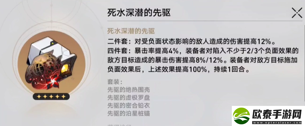 崩坏星穹铁道黄泉遗器推荐