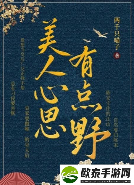 百变大侦探美人心思有点野凶手是谁