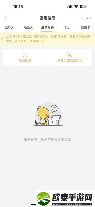 飞猪app如何开发票