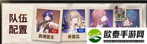崩坏星穹铁道真理医生配队攻略
